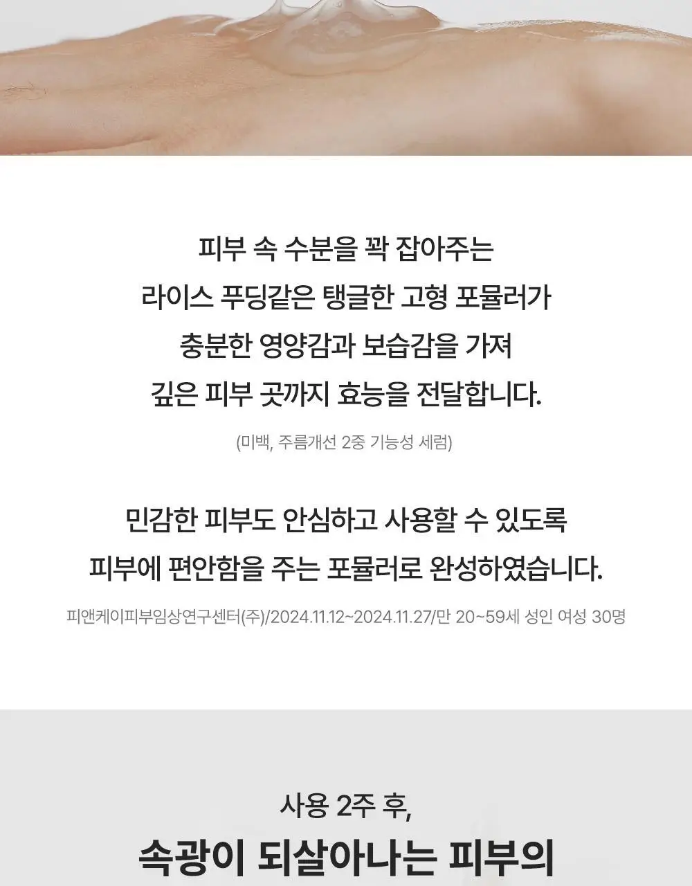 [NEW/백옥광채] 아렌시아 라이스 뮤신 글로우 세럼 30 50g 상세페이지 10